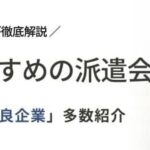 【最新版】前橋市のおすすめ人材派遣会社ランキング17選｜派遣の仕組みを丁寧に徹底解説