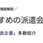 【最新版】松山市のおすすめ人材派遣会社9選｜単発に強い派遣会社も紹介