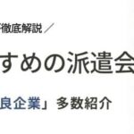 【最新版】松江市のおすすめ人材派遣会社9選｜地域密着の派遣会社も厳選紹介