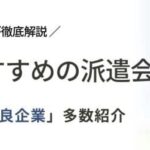 【最新版】名古屋市のおすすめ派遣会社ランキング22選｜職業特化の派遣会社も調査