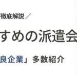 【最新版】那覇市のおすすめ人材派遣会社14選｜目的別にご紹介