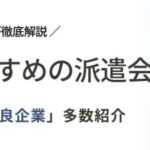 【最新版】大津市のおすすめ人材派遣会社ランキング16選｜地域密着の派遣会社を調査