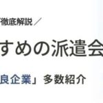 【最新版】神戸市のおすすめ派遣会社ランキング16選｜目的別に会社を選択