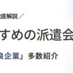 【最新版】博多区のおすすめ人材派遣会社14選｜短期・単発向け派遣会社も紹介