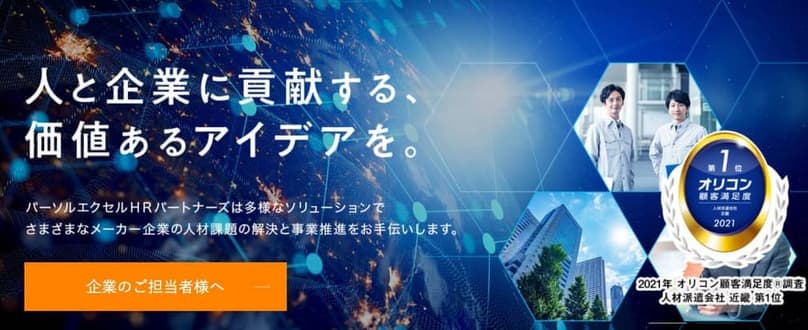 パーソルエクセルHRパートナーズ