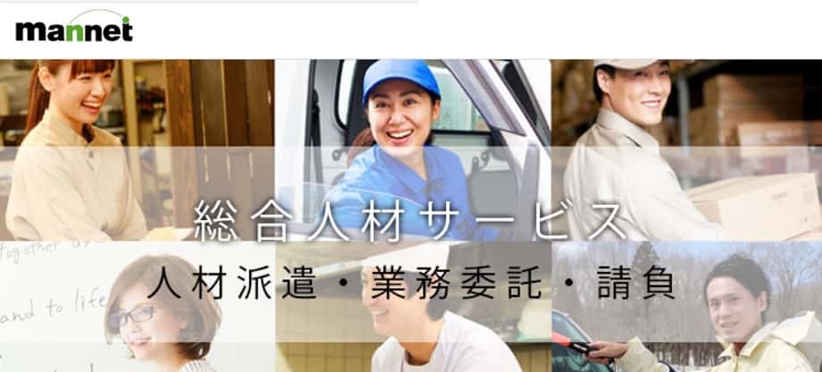 株式会社マンネット
