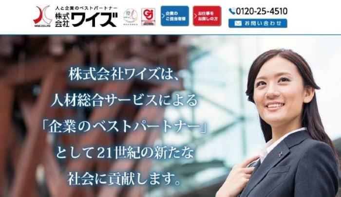 ワイズ