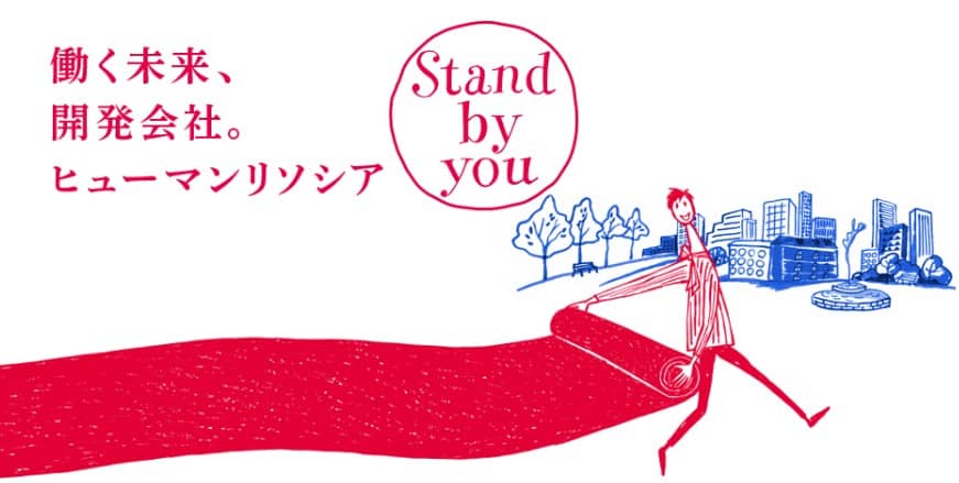 ヒューマンリソシア