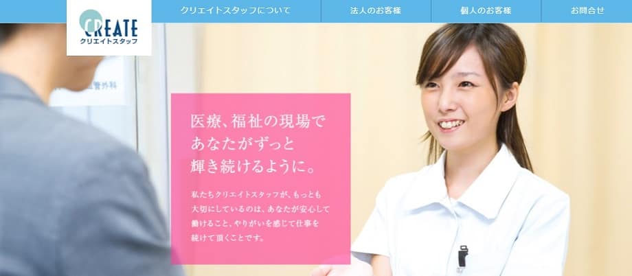 クリエイトスタッフ