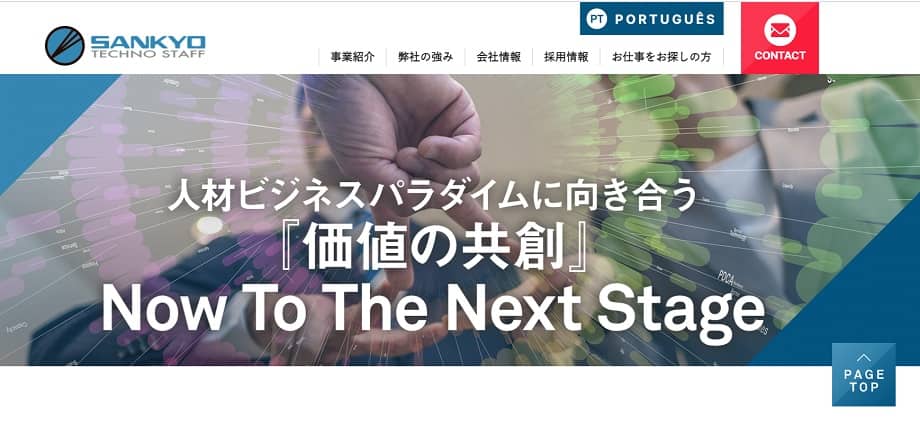 サンキョウテクノスタッフ