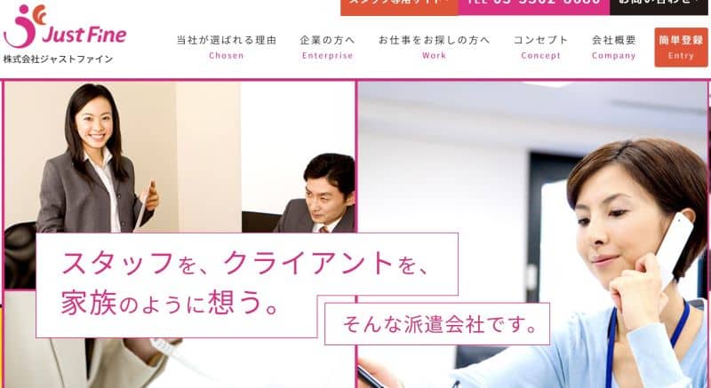 株式会社ジャストファイン