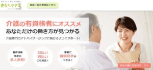 きらケア介護派遣