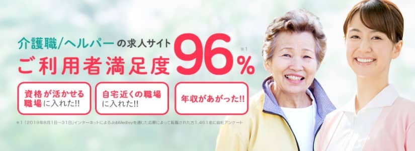 ジョブメドレー介護