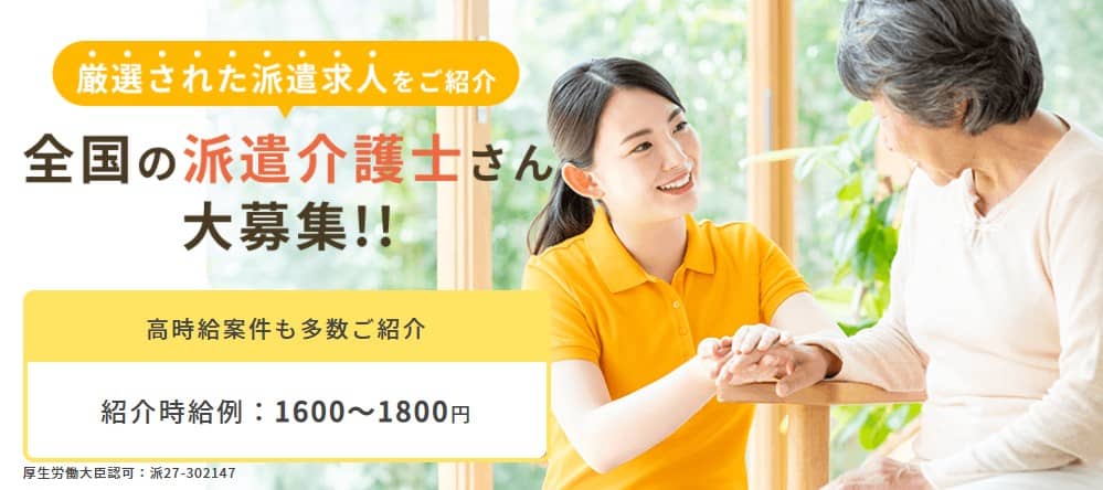 介護ワーカー