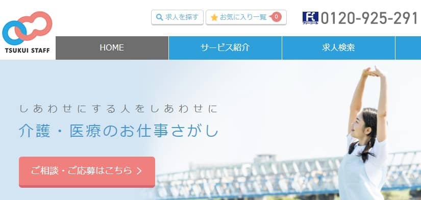 ツクイスタッフ