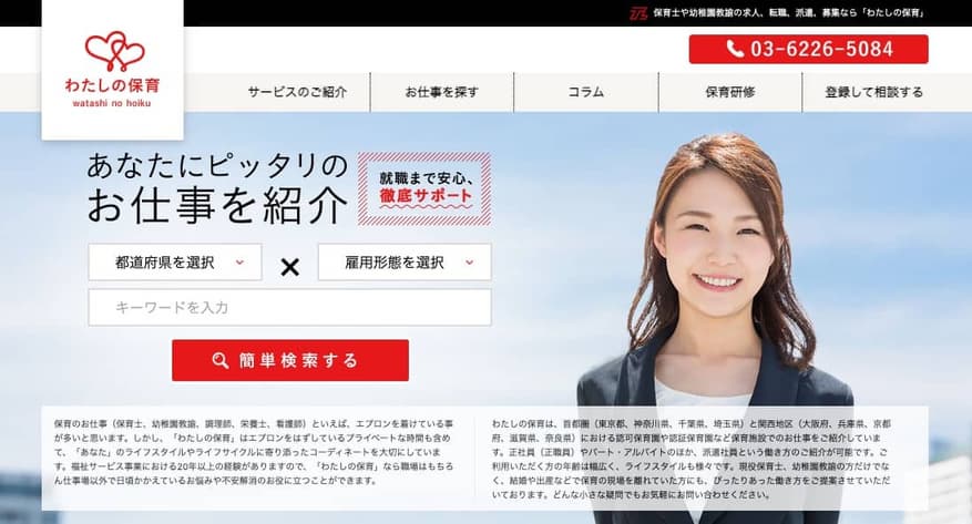 わたしの保育