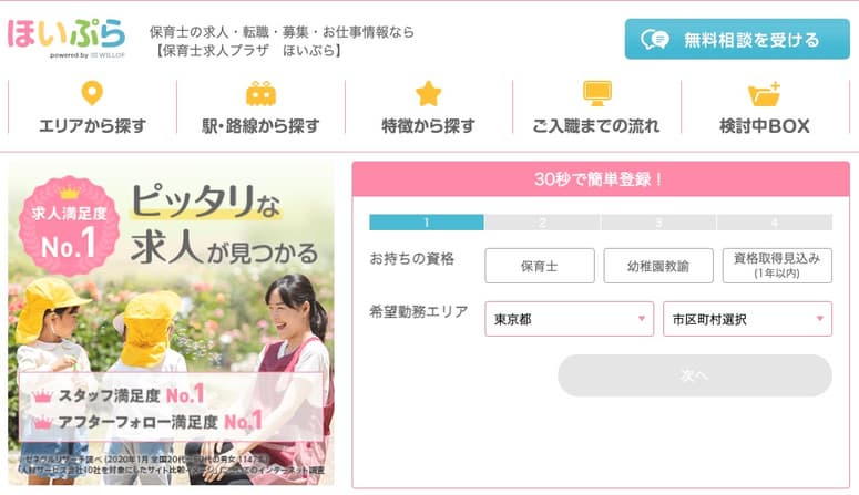 ほいぷら