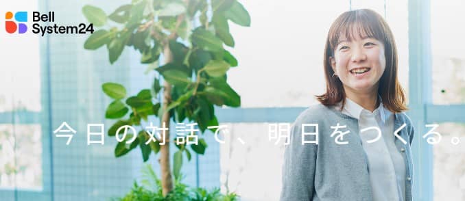 ベルシステム24