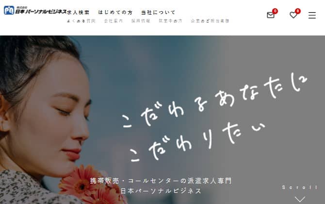 日本パーソナルビジネス