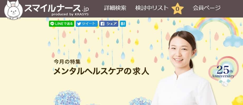 スマイルナース