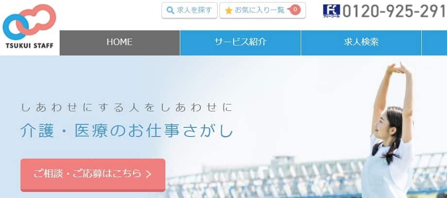 ツクイスタッフ