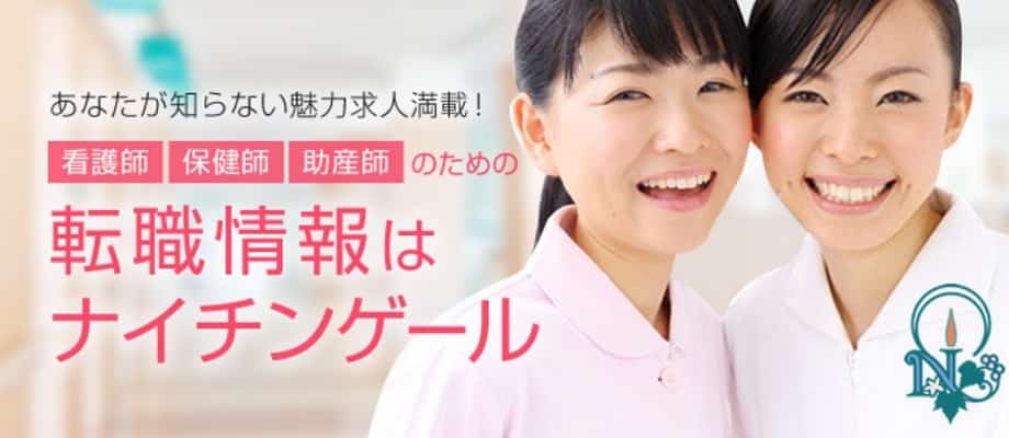 ナイチンゲール