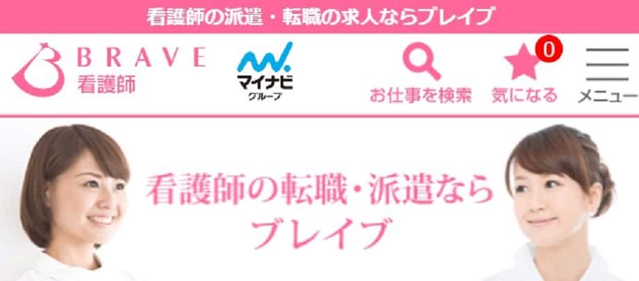 ブレイブ