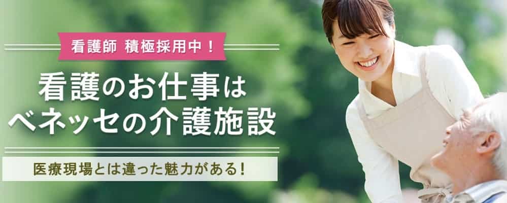 ベネッセスタイルケア