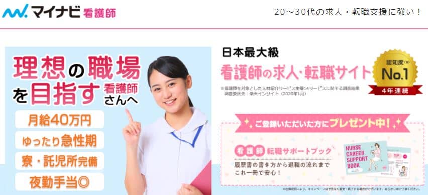マイナビ看護師