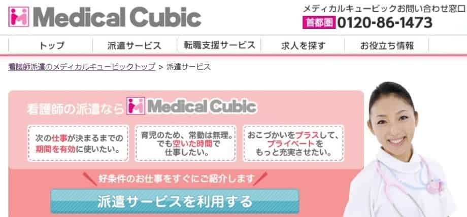 メディカルキュービック