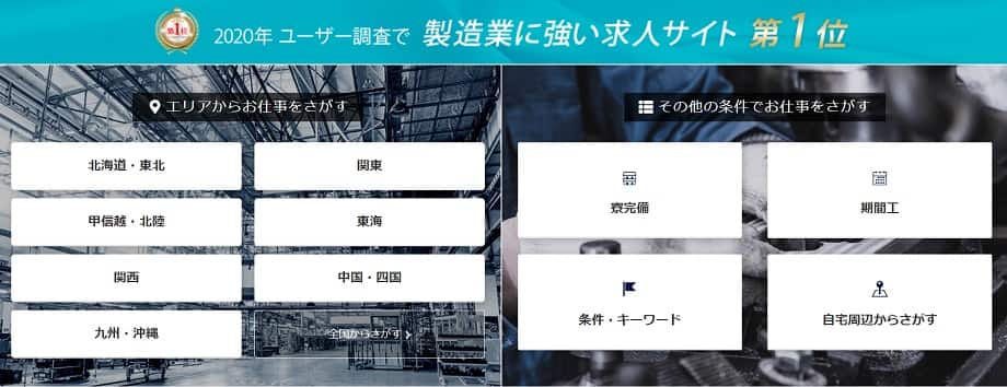 日総工産(工場求人ナビ)