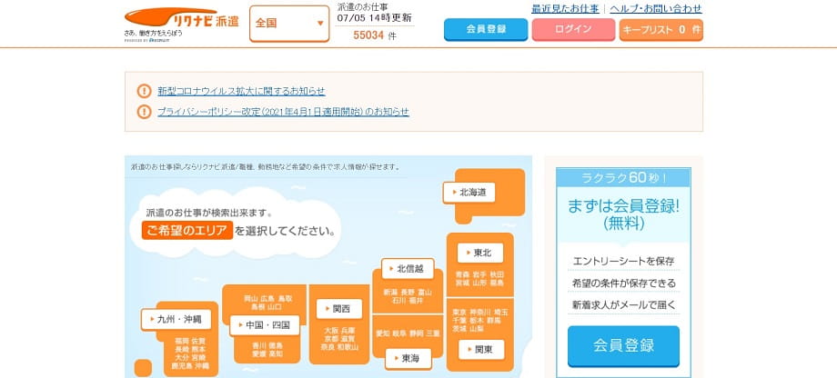 大学生の評判が良い派遣会社おすすめランキング バイト求人が多数