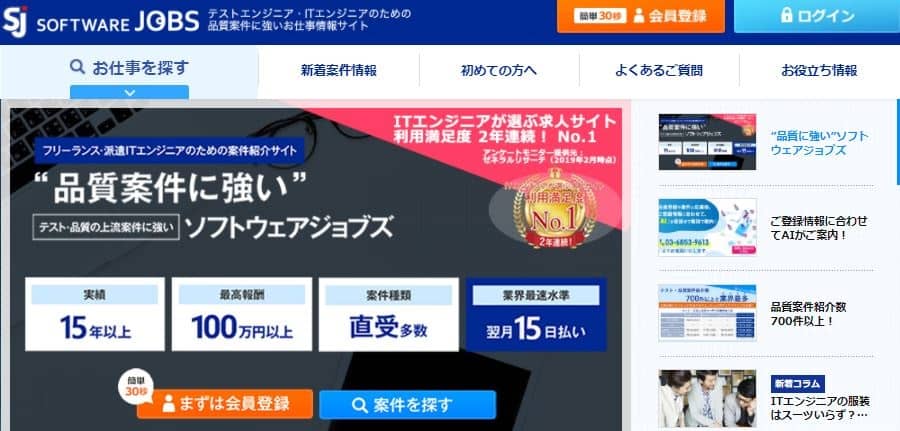 ソフトウェアジョブズ