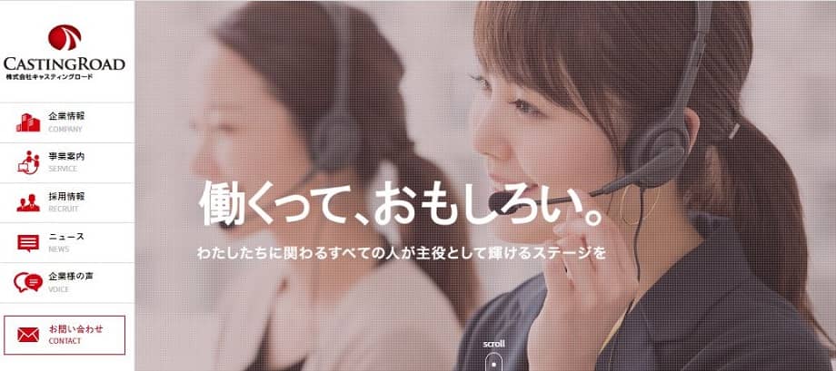 キャスティングロード