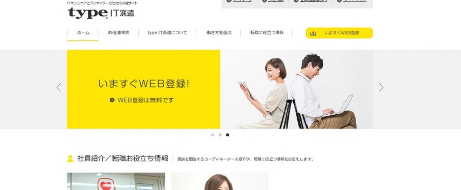 typeのIT派遣