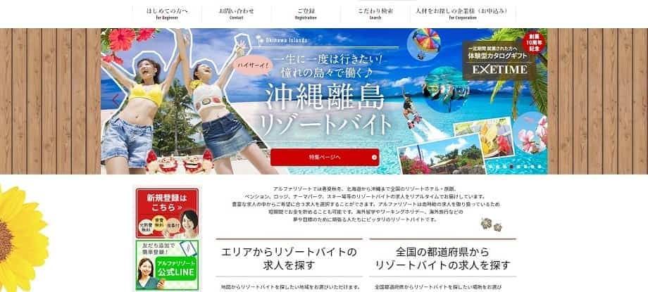 アルファリゾート