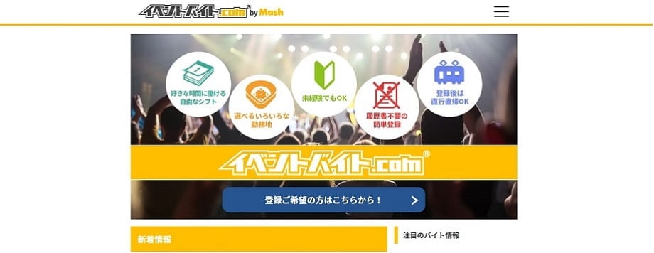 イベントバイト.com
