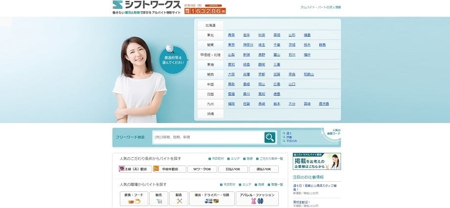 シフトワークス