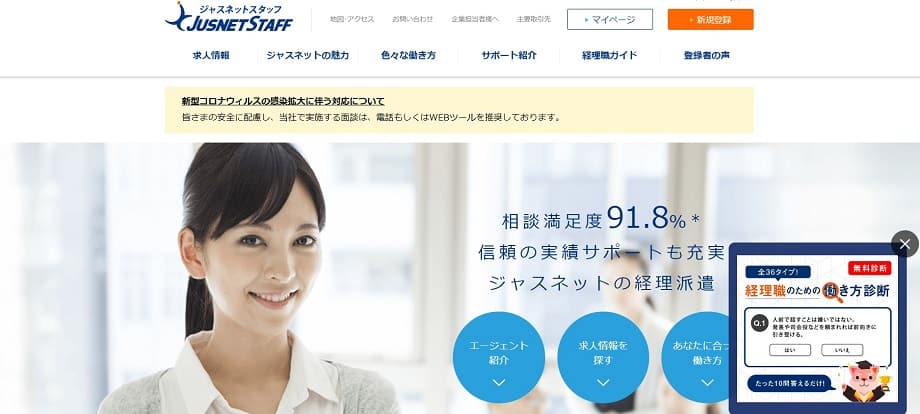ジャスネットスタッフ