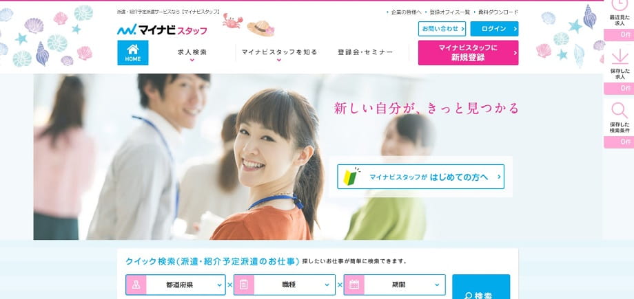 マイナビスタッフ