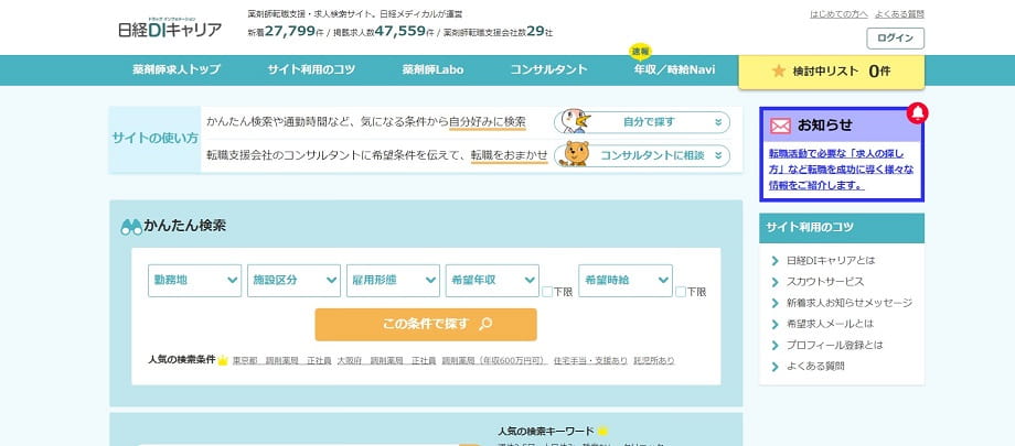 日経DIキャリア