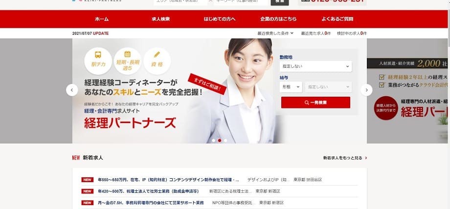 経理パートナーズ