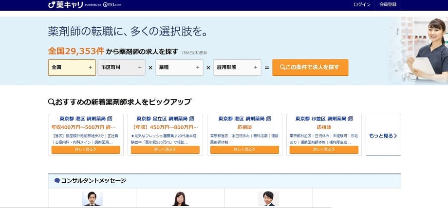 薬キャリ
