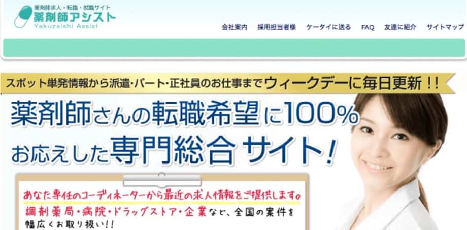 薬剤師アシスト