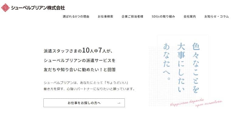 シューペルブリアン株式会社