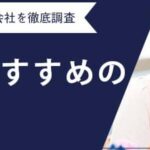 【介護に強い】おすすめの人気派遣会社ランキング15選｜実際の評判・口コミも徹底解説
