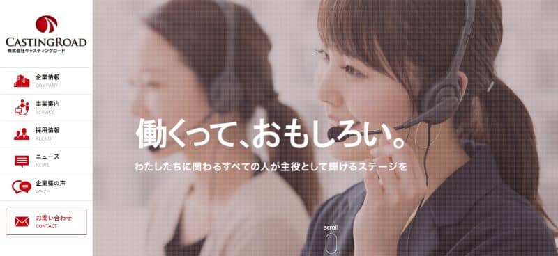 株式会社キャスティングロード