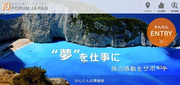 フォーラムジャパン