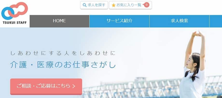 ツクイスタッフ