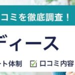 サンレディースの評判・口コミ｜給料水準・登録方法などを徹底解説